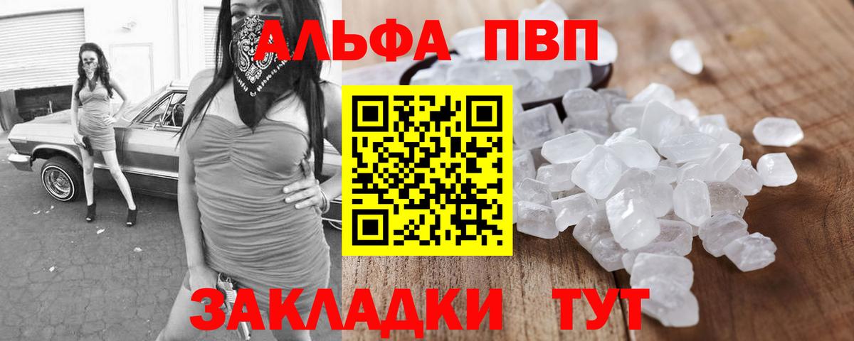 Alpha PVP СК  даркнет сайт  Вход с VPN  Кизилюрт  Alpha PVP СК 