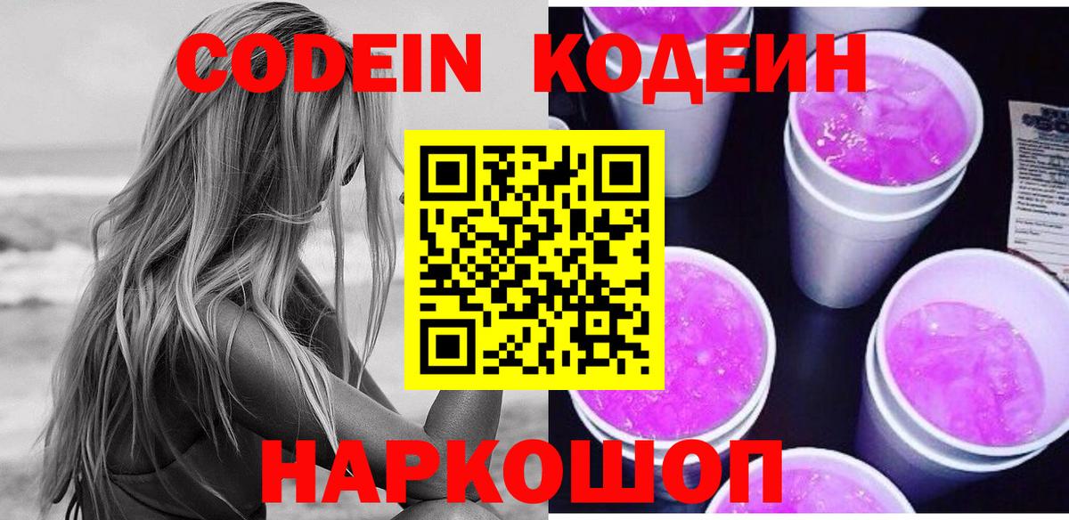 Кизилюрт  Codein Purple Drank  Вход с VPN 