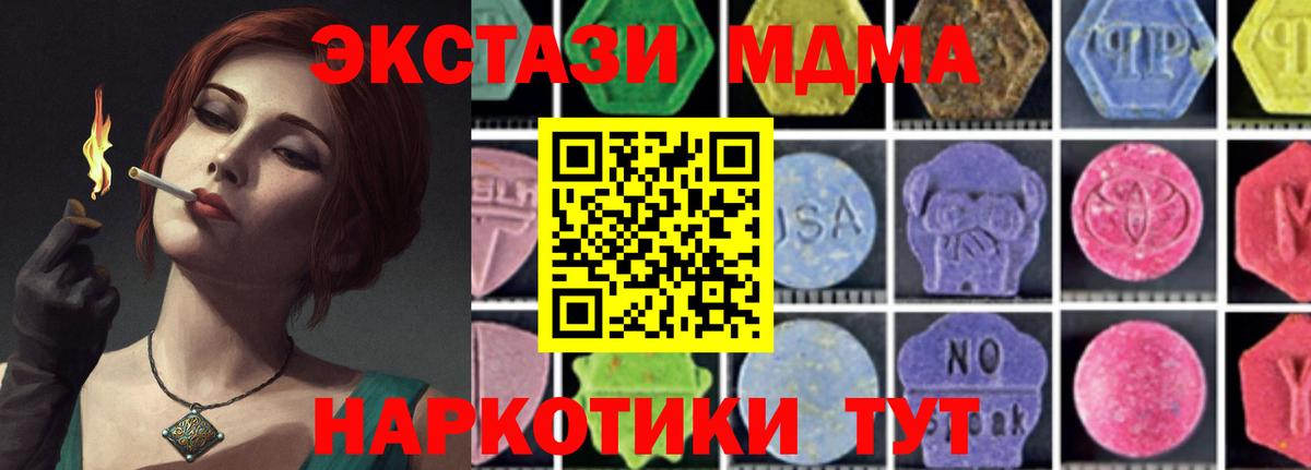 МДМА кристаллы  MDMA VHQ  МДМА  Вход с VPN  Кизилюрт 